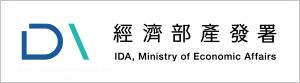 經濟部產發署